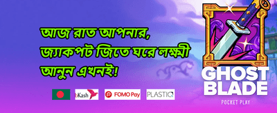 008 স্পেশাল স্লট অফার